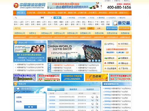 中國物流網(wǎng)